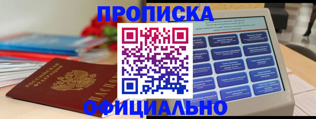 прописка ребенка в Каргате